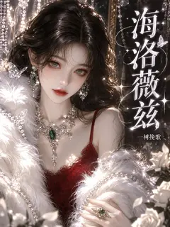 我在韩国贵族高中假装财阀二代
