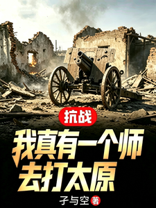 Kangzhan: Wo Zhen You Yige Shī Qu Da Taiyuan cover
