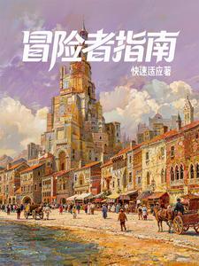 Western Fantasy: I Have an Adventurer’s Handbook cover