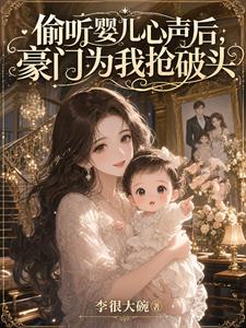 After Eavesdropping on a Baby’s Thoughts, the Rich Families Fight Over Me cover