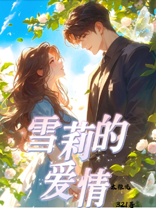 雪莉的爱情 cover