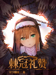 Crown-Spike Oath and Praise cover