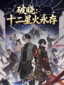 深渊的代理人 cover