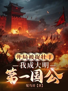 On Day One I’m Drafted: I Become Ming’s First Great Duke cover