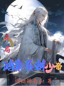 Starting Out: The Young Emperor of the Hongmeng Sacred Dynasty cover