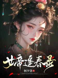 女尊之凤舞芳华 cover