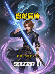 The Legend of Panlong Sequel: Breaking Open the Hongmeng Space cover