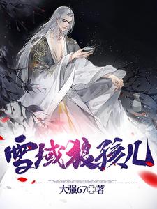 雪域狼孩儿 cover
