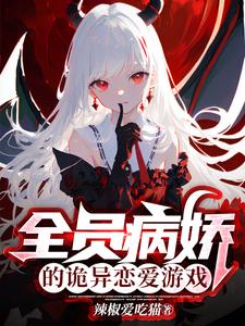 A Weird Romance Game with Everyone Acting Yandere cover