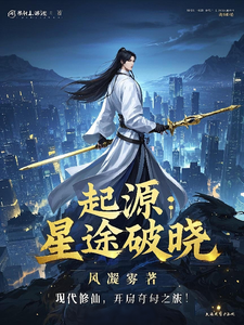 起源：星途破晓 cover