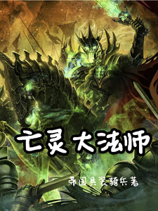 Necromancer Archmage cover
