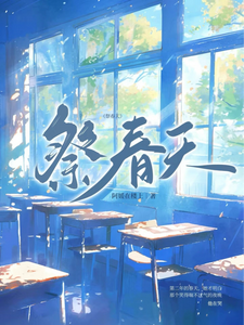 祭春天 cover
