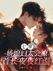 In the 70s: The Flirtatious Young Wife, the Commander Gets Red-Locked Every Night cover