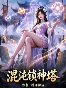 Chaos Sealing God Tower cover