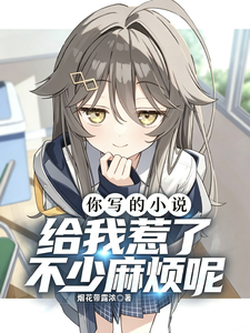 Your Novel Got Me into Quite a Lot of Trouble cover