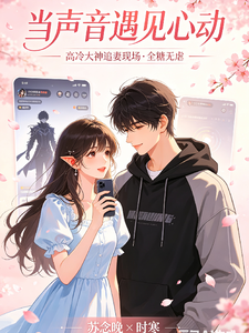 心动声线 cover