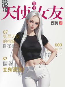 龙珠：我的天使女友 cover