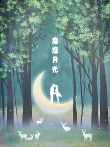 靡靡月光 cover
