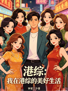 Hong Kong Cop Life: My Beautiful Life in Hong Kong cover