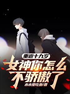 Return to Nineteen Years Old: Goddess, Why Aren’t You Proud? cover