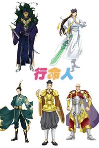 行命人 cover