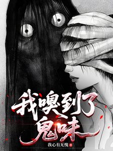 I Smelled a Ghostly Stench! cover