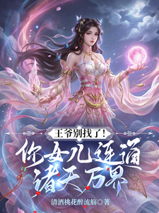 Your Excellency, Stop Looking! Your Daughter Connects to All Realms cover