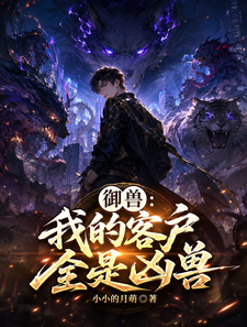 Beast Taming: My Clients Are All Ferocious Beasts cover