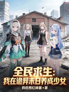 Everyone Survives: I Raise Girls in a Spooky Apocalypse cover