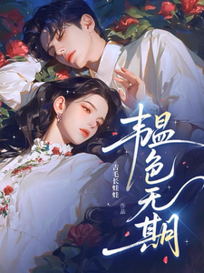 Yin Se, Forever Without an End cover