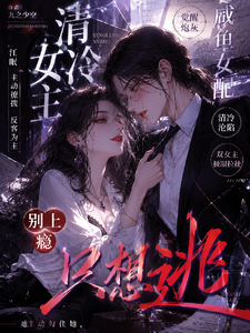 Cool Female Lead Don’t Get Addicted—The Salty Side Character Just Wants to Escape cover