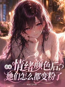 After Seeing Emotional Colors, They All Turn Pink cover