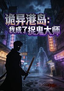 Eerie Hong Kong Island: I Became a Ghost-Catching Master cover