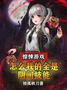 Horror Game: Why are all my skills from the underworld? cover