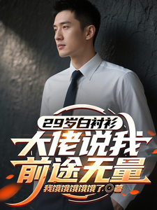 At 29, in a White Shirt—Big Boss Says My Future Is Limitless cover