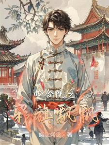 四合院之彩旗飘飘 cover
