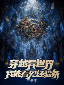 I’m a Transmigrator in Another World—And I Can See Experience Bars cover