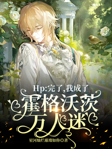 HP之奥维尼的魔法之旅 cover
