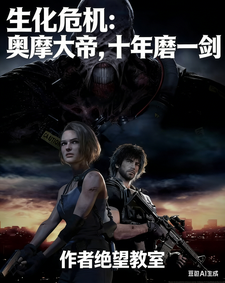 Resident Evil: Emperor Omō, Ten Years to Forge a Sword cover