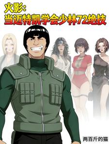Naruto: When Might Guy Learns Shaolin’s 72 Ultimate Arts cover