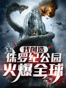 I Create Jurassic Park and It Explodes Worldwide cover