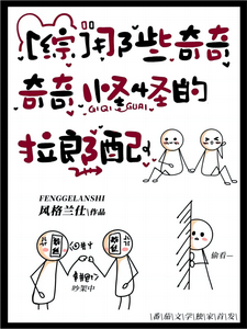 【综】那些奇奇怪怪的拉郎配 cover
