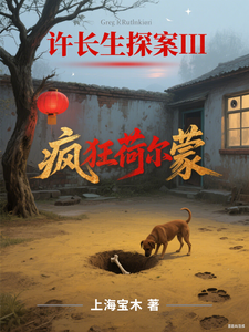 许长生探案III疯狂荷尔蒙 cover