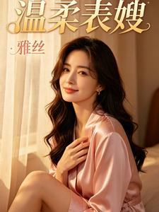 温柔表嫂 cover