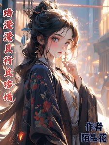 路漫漫且行且珍惜 cover