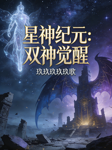 星神纪元：双神觉醒 cover