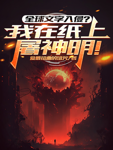 Global Script Invasion? I Slaughter Gods on Paper! cover