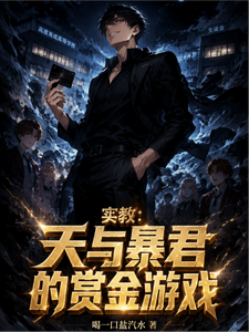 实教:天与暴君的赏金游戏 cover