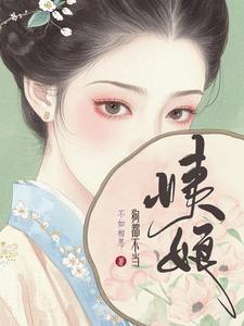 姨娘，狗都不当 cover