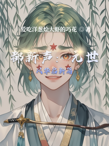 都新声：元世风华启新篇 cover
